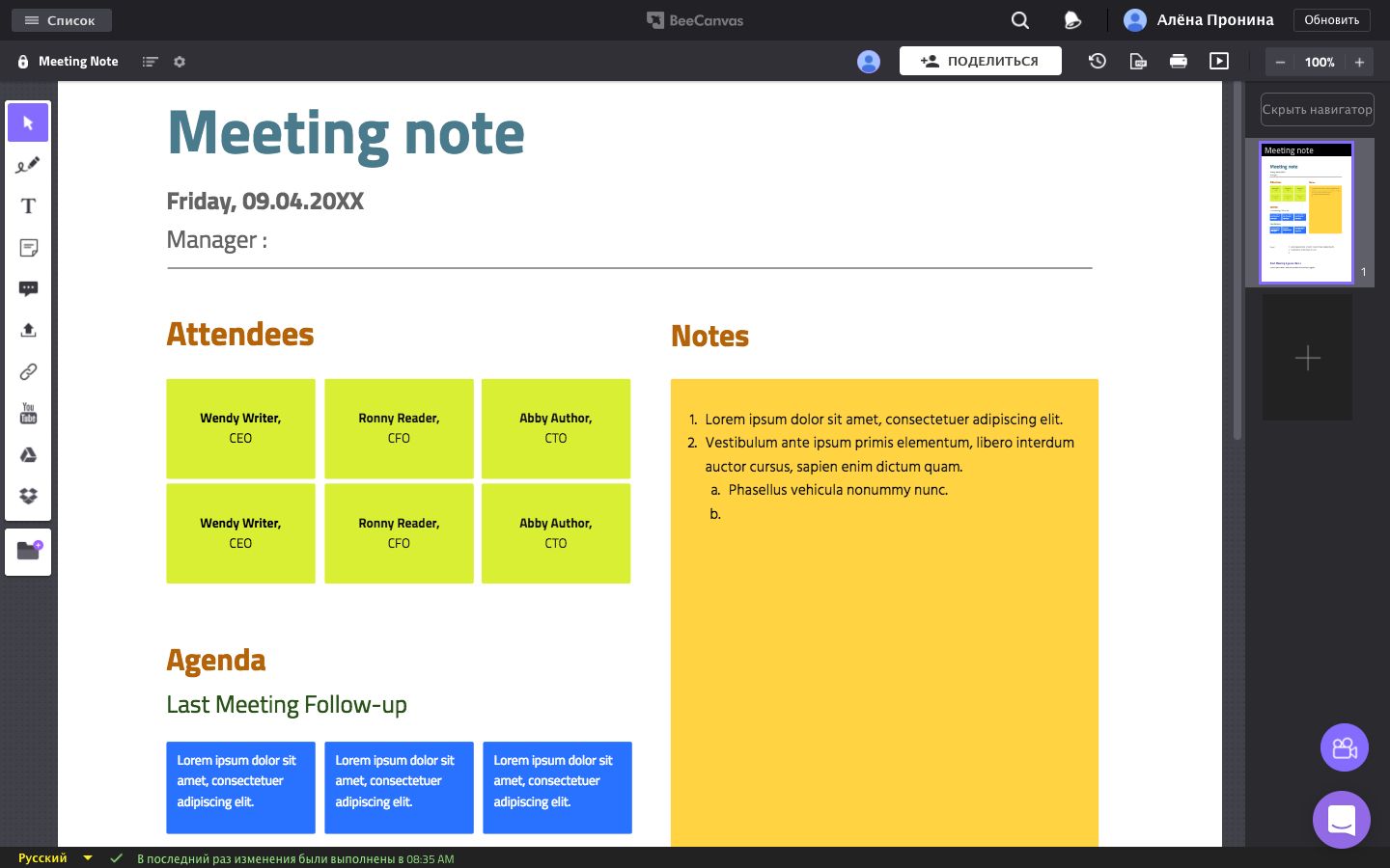 Скриншот (снимок экрана) BeeCanvas