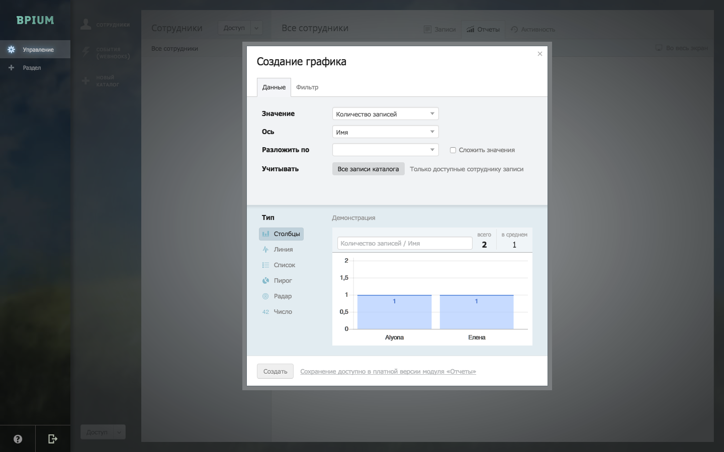 Скриншот (снимок экрана) Bpium