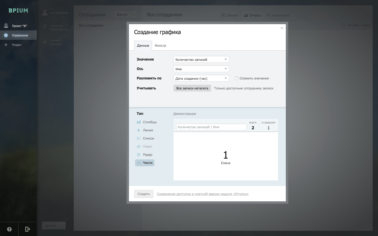 Скриншот (снимок экрана) Bpium