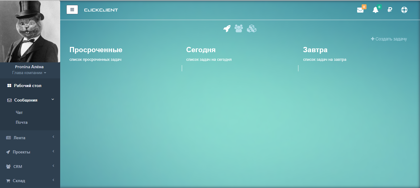 Скриншот (снимок экрана) ClickClient