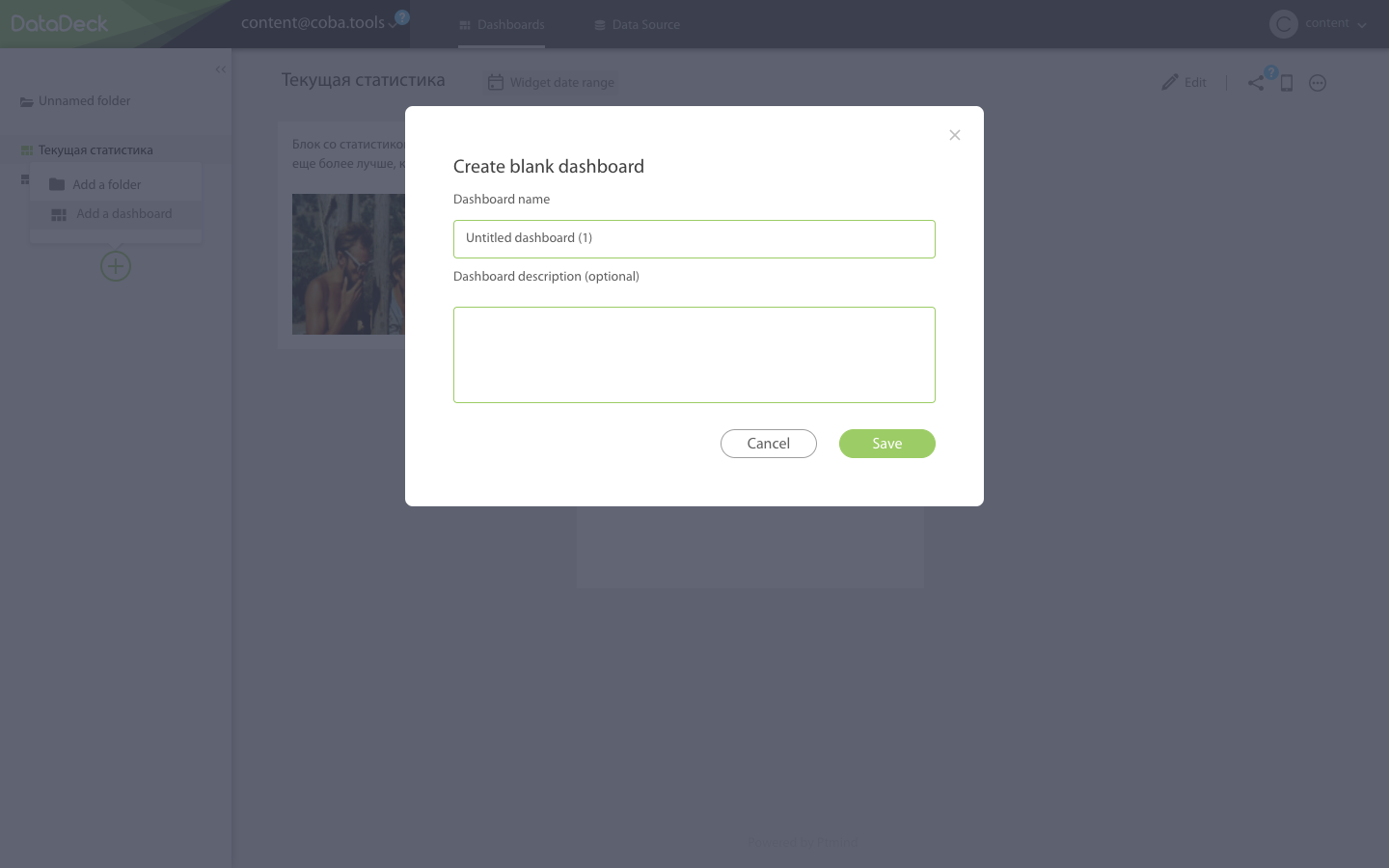 Скриншот (снимок экрана) Datadeck