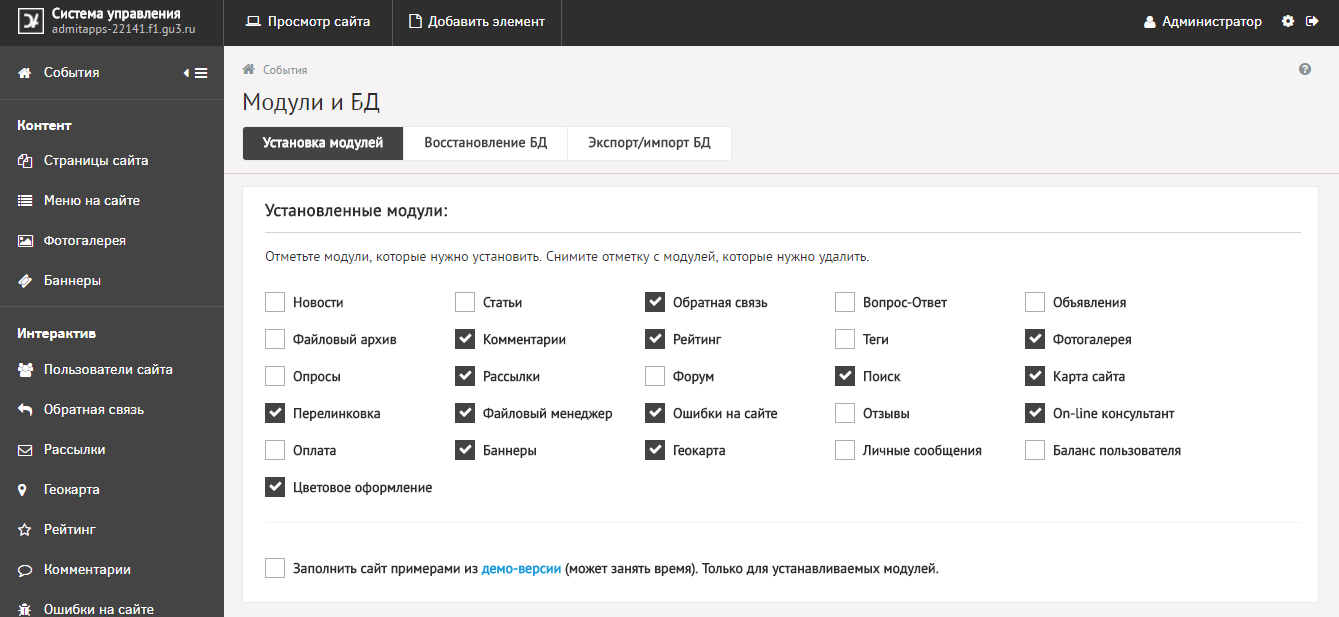 Скриншот (снимок экрана) Diafan.Cloud