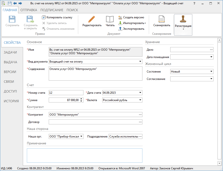 Скриншот (снимок экрана) DirectumRX