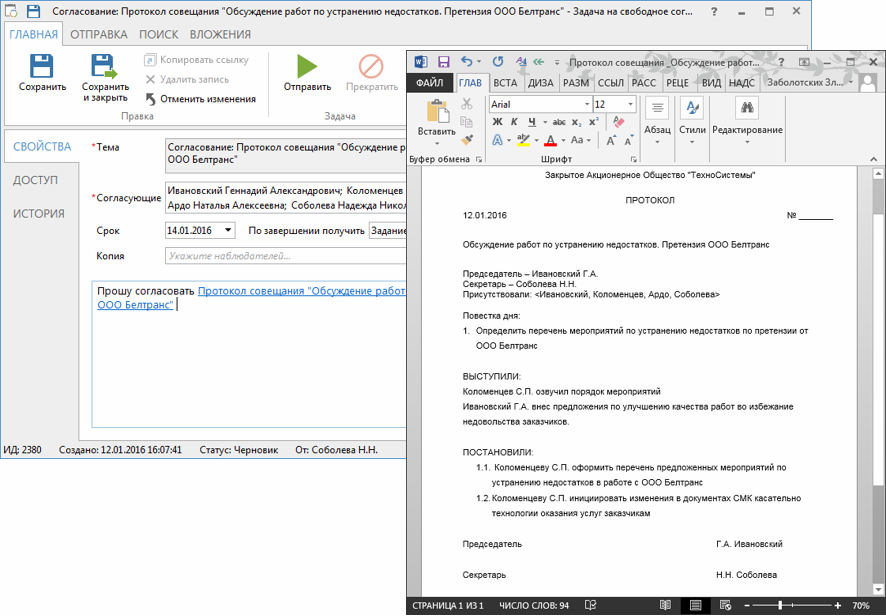 Скриншот (снимок экрана) DirectumRX