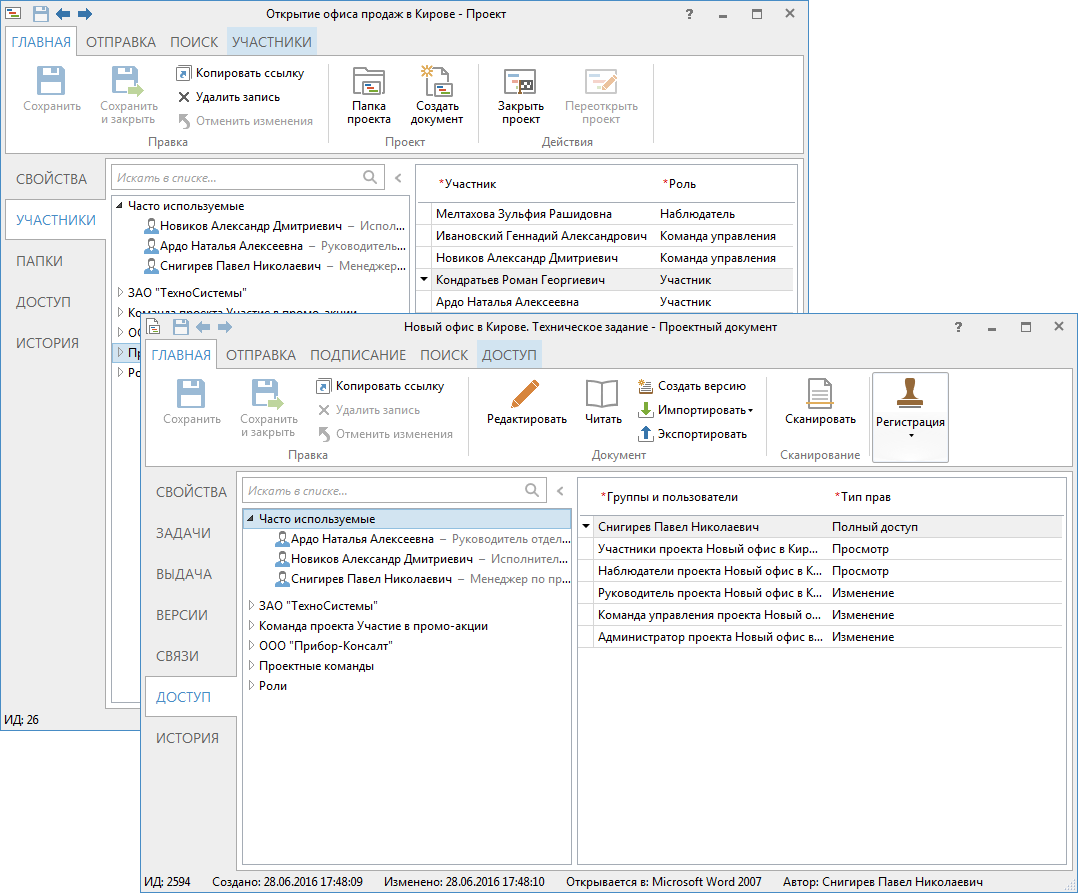 Скриншот (снимок экрана) DirectumRX