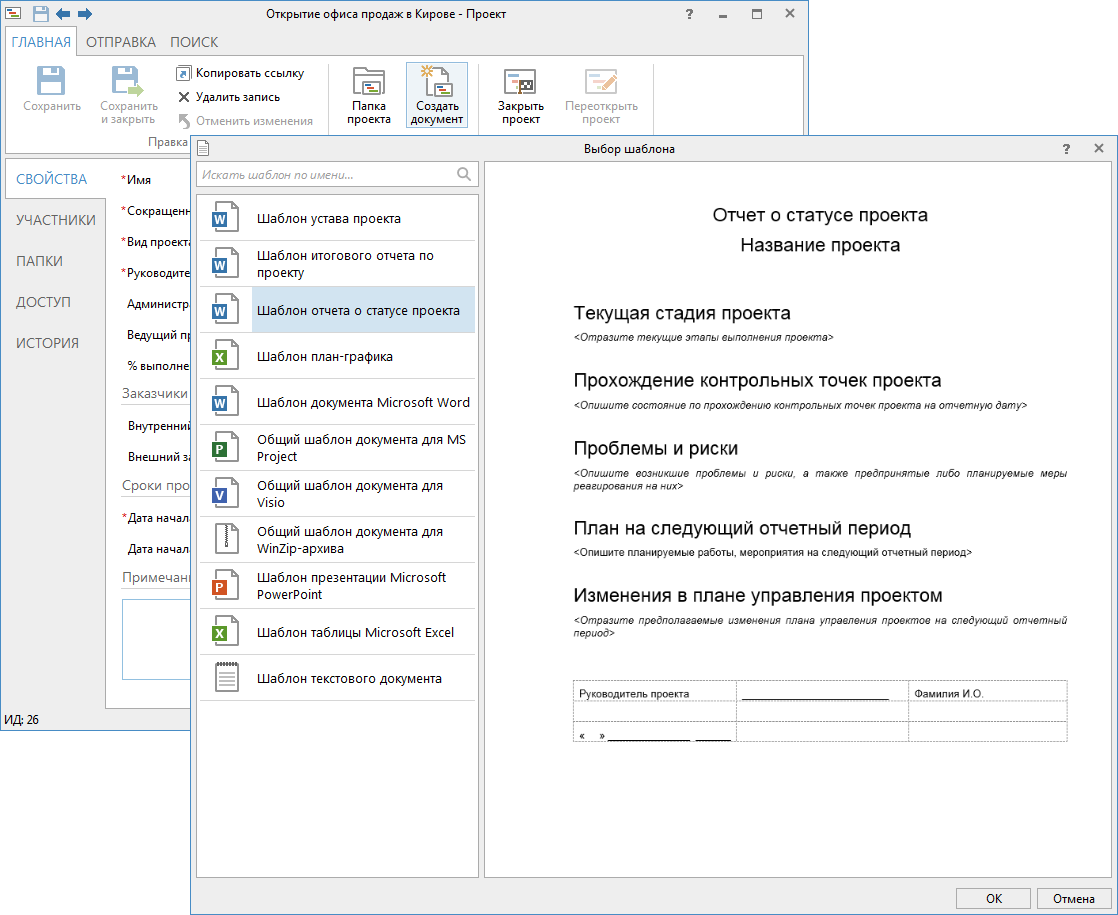 Скриншот (снимок экрана) DirectumRX