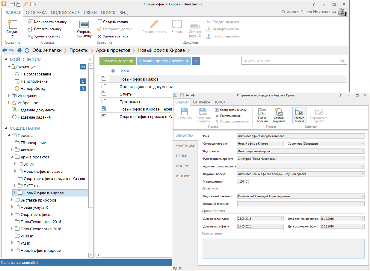 Скриншот (снимок экрана) DirectumRX