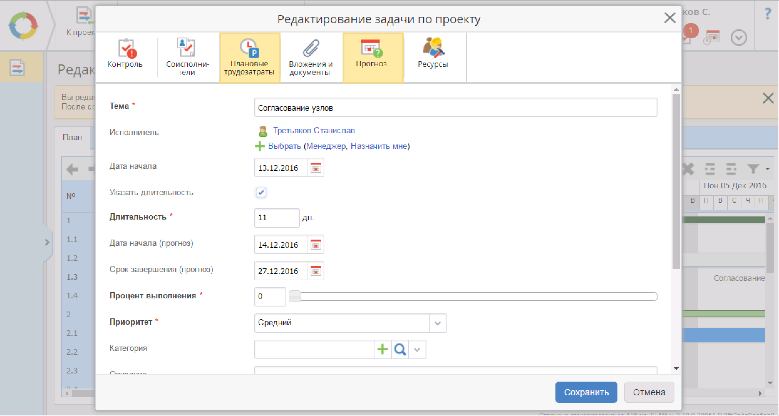Скриншот (снимок экрана) ELMA Проекты +