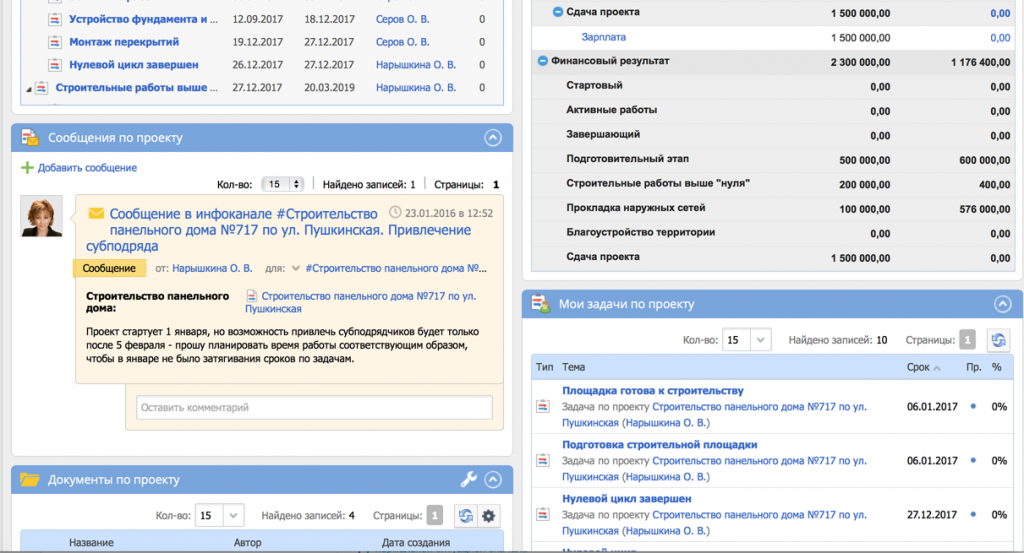 Скриншот (снимок экрана) ELMA Проекты +