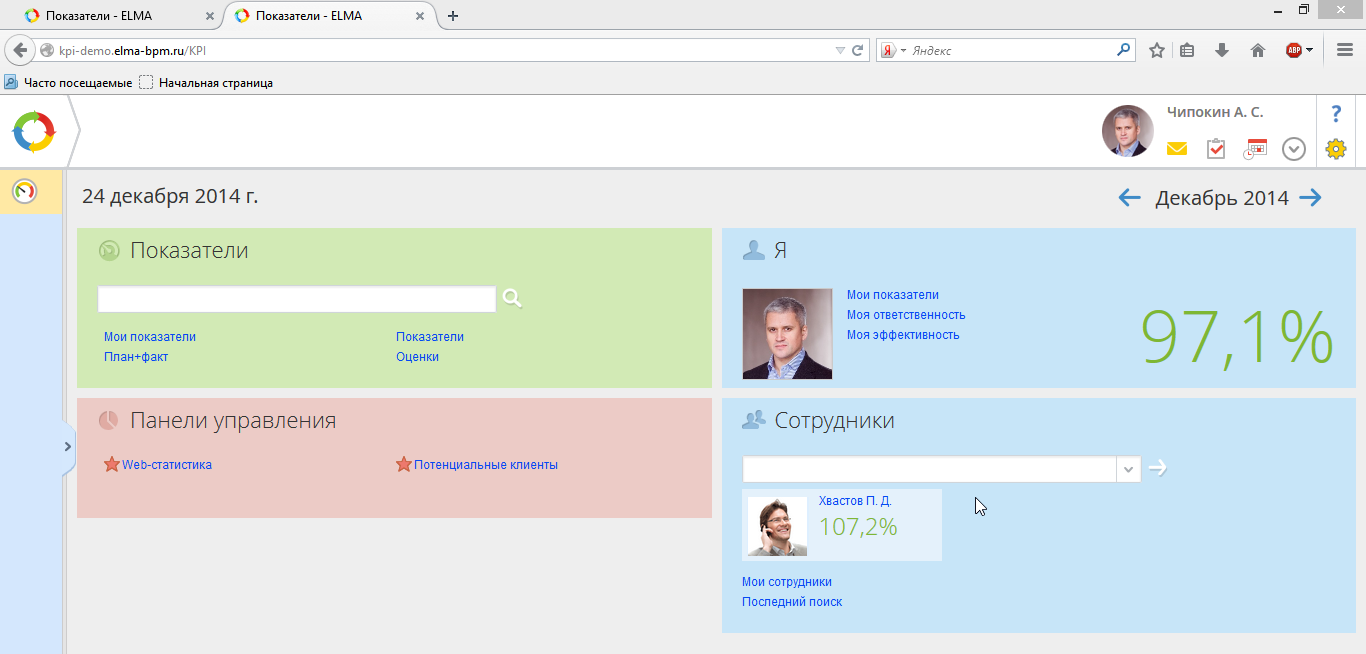 Скриншот (снимок экрана) ELMA KPI