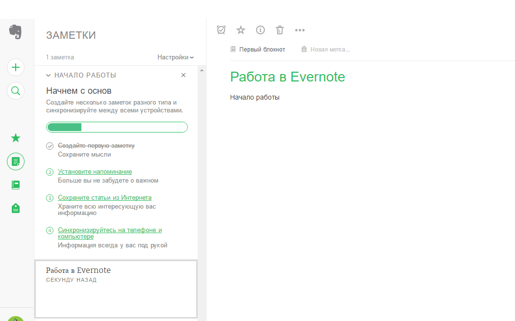 Скриншот (снимок экрана) Evernote