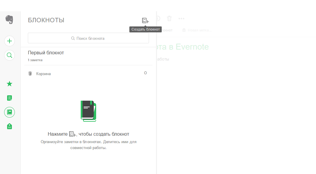 Скриншот (снимок экрана) Evernote