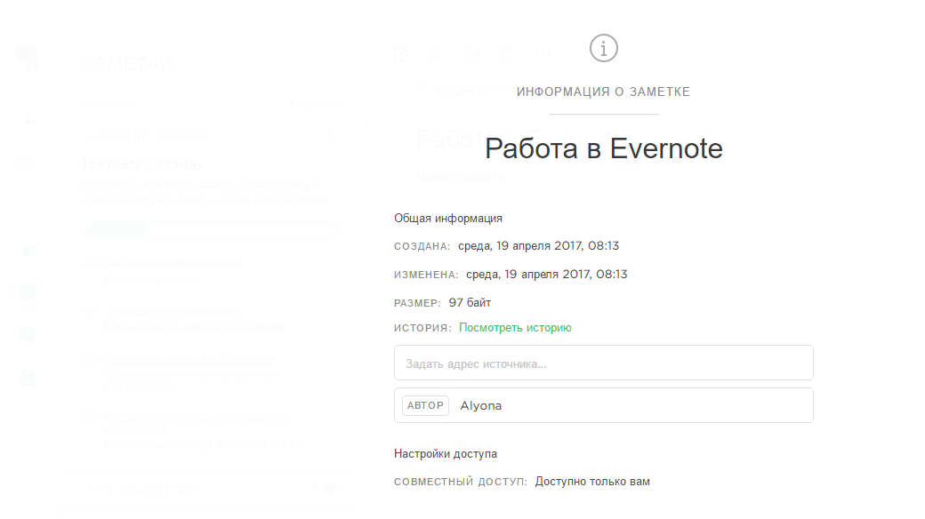 Скриншот (снимок экрана) Evernote