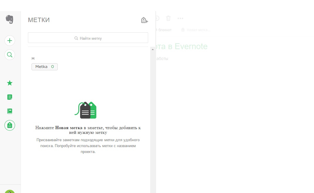 Скриншот (снимок экрана) Evernote