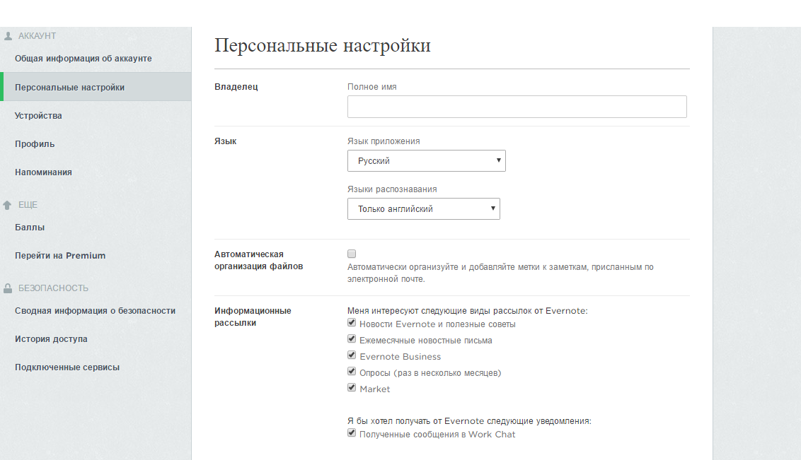 Скриншот (снимок экрана) Evernote