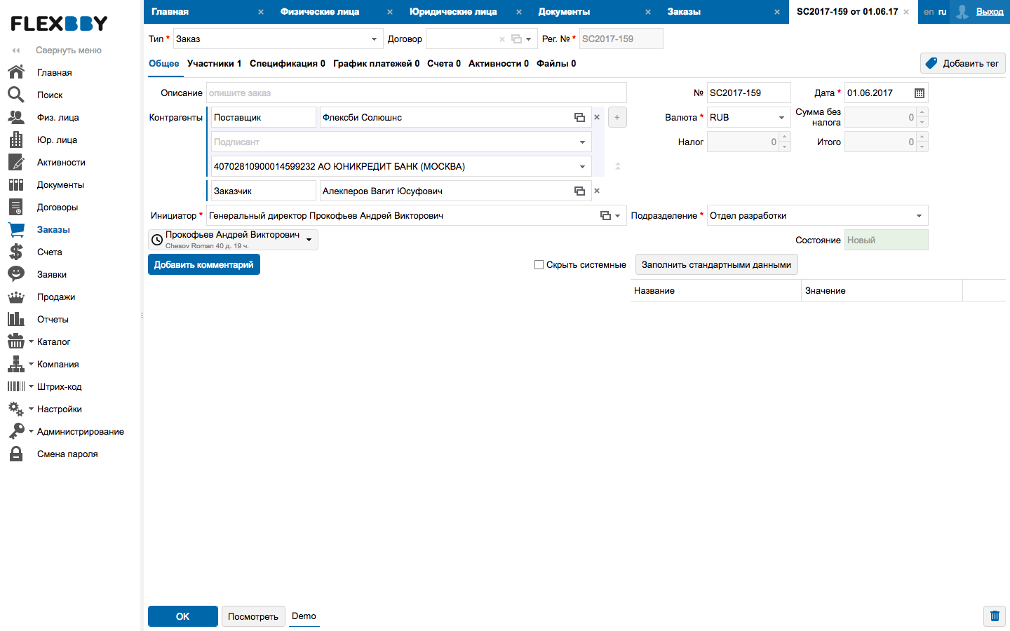 Скриншот (снимок экрана) Flexbby Договоры