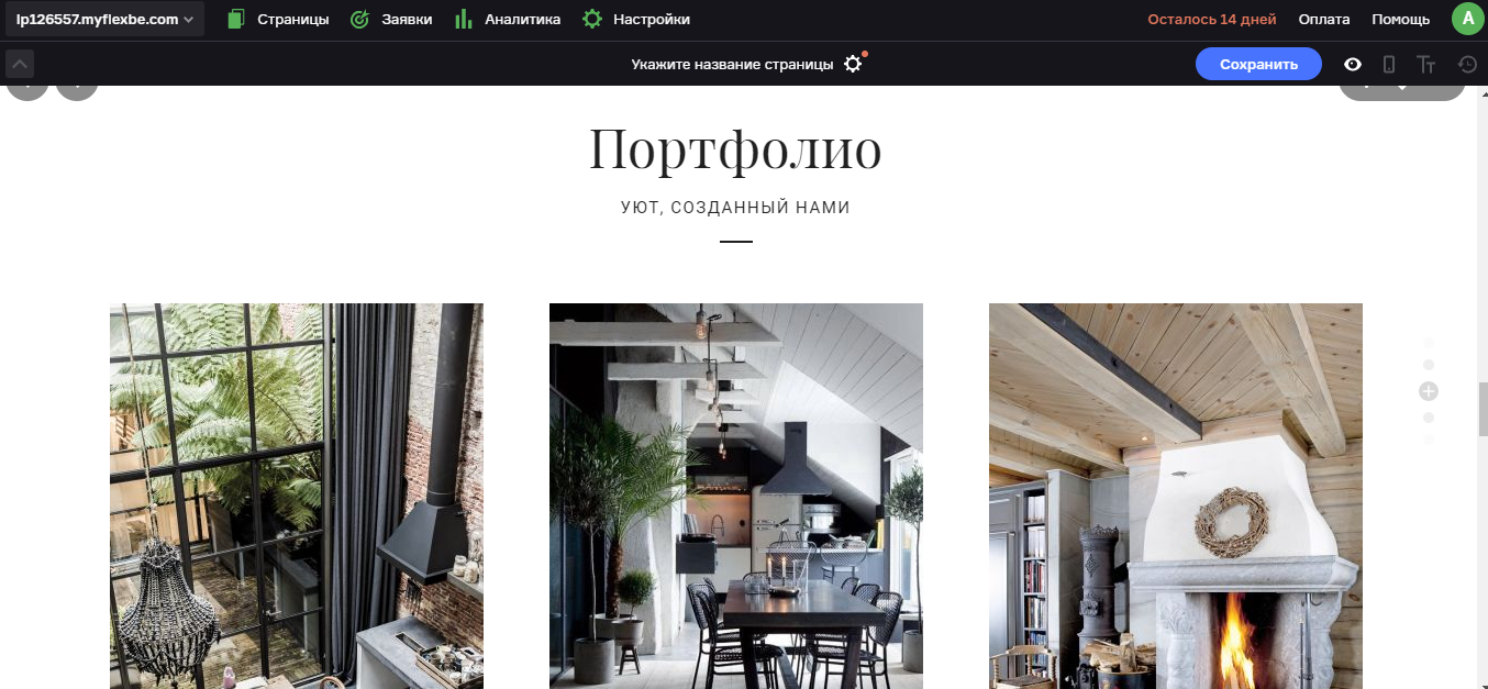 Скриншот (снимок экрана) Flexbe