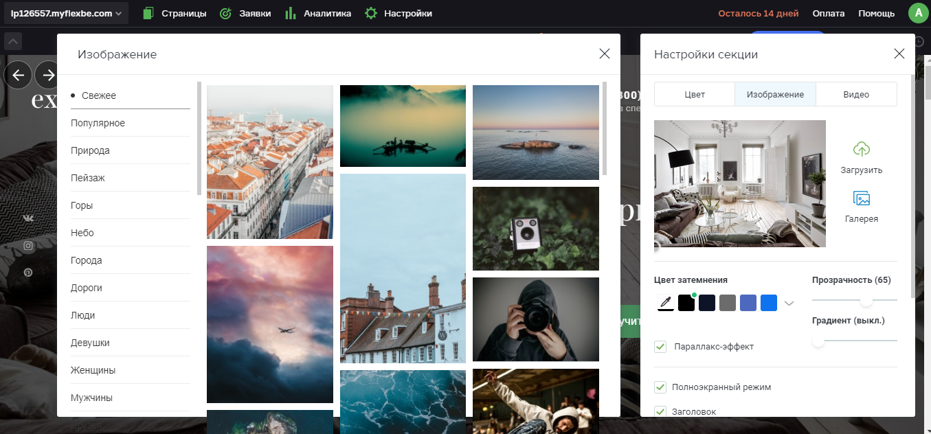 Скриншот (снимок экрана) Flexbe