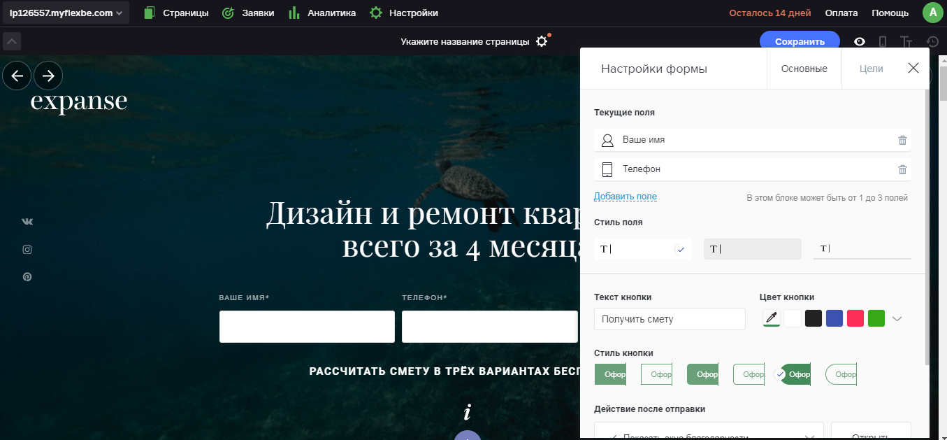 Скриншот (снимок экрана) Flexbe