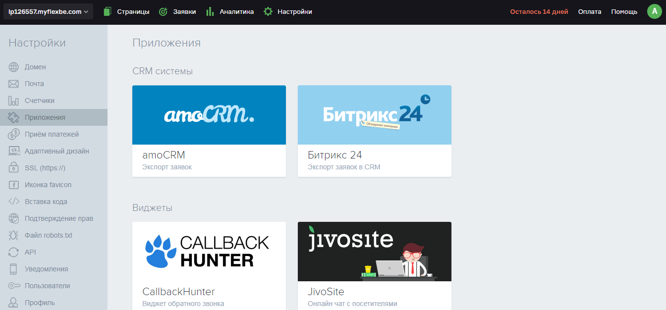Скриншот (снимок экрана) Flexbe