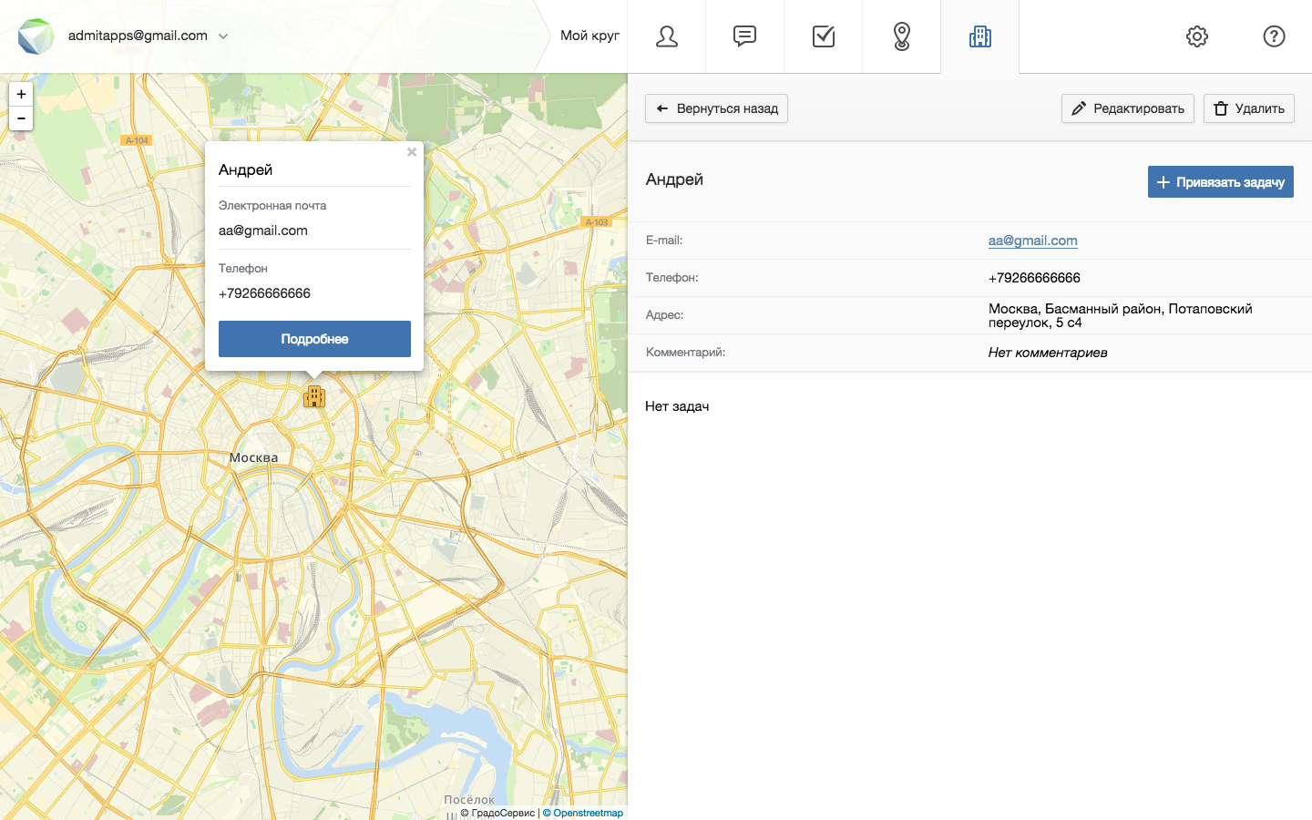Скриншот (снимок экрана) Geo4.me