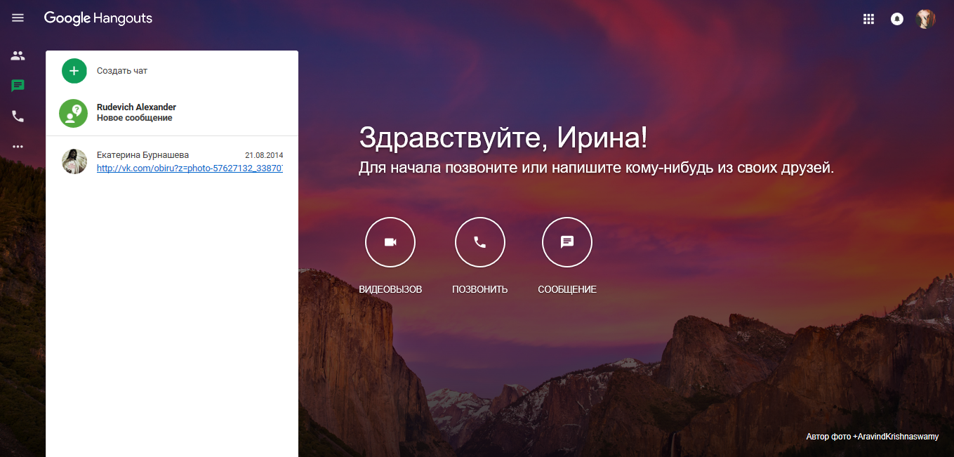 Скриншот (снимок экрана) Hangouts