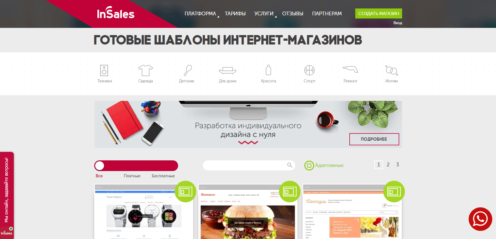 Скриншот (снимок экрана) InSales