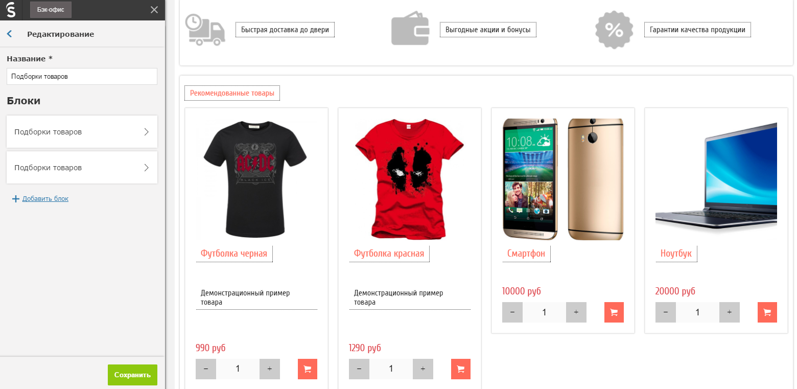 Скриншот (снимок экрана) InSales