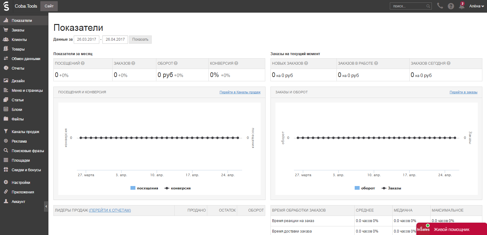 Скриншот (снимок экрана) InSales