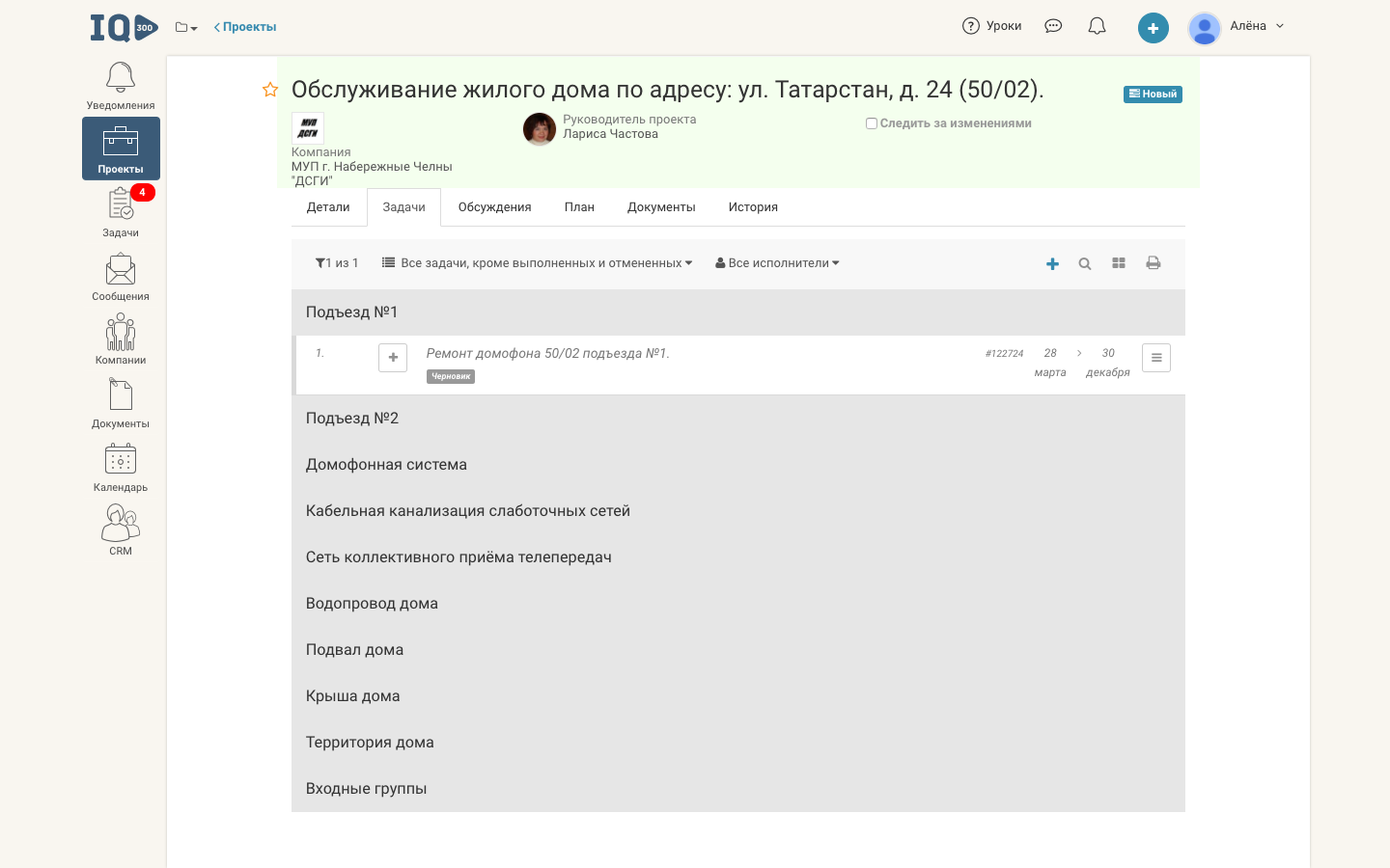 Скриншот (снимок экрана) iQ300