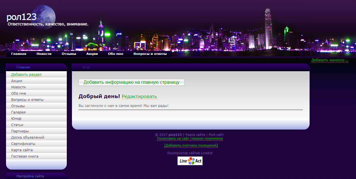 Скриншот (снимок экрана) LineAct