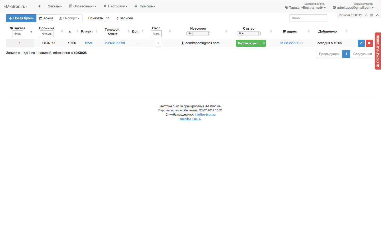 Скриншот (снимок экрана) M-Bron