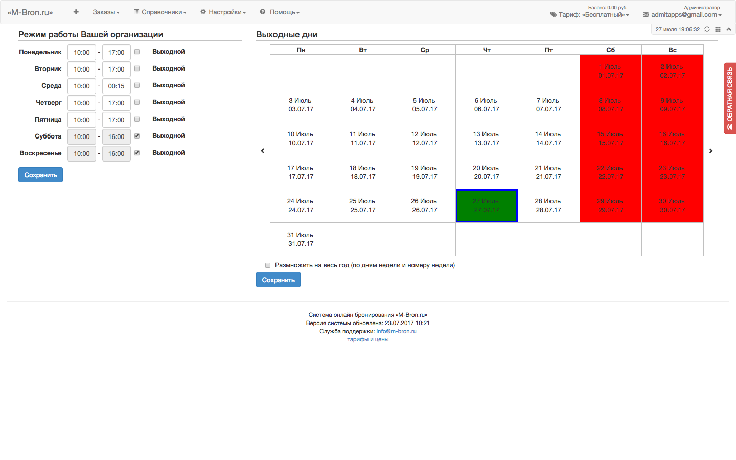 Скриншот (снимок экрана) M-Bron