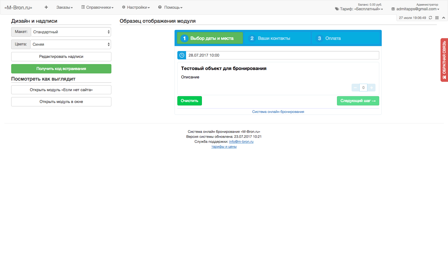 Скриншот (снимок экрана) M-Bron