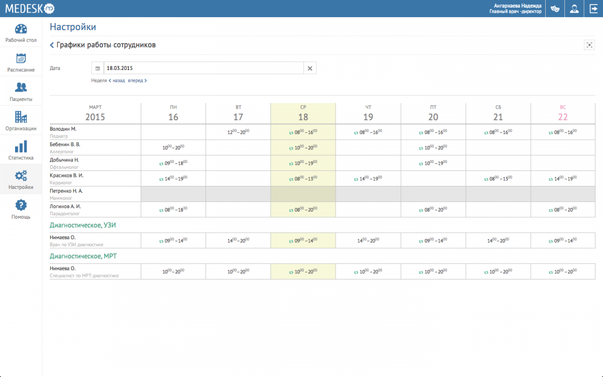 Скриншот (снимок экрана) Medesk