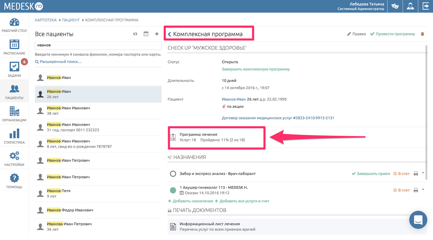 Скриншот (снимок экрана) Medesk