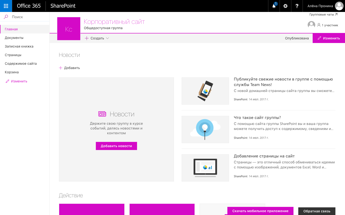 Скриншот (снимок экрана) Microsoft SharePoint