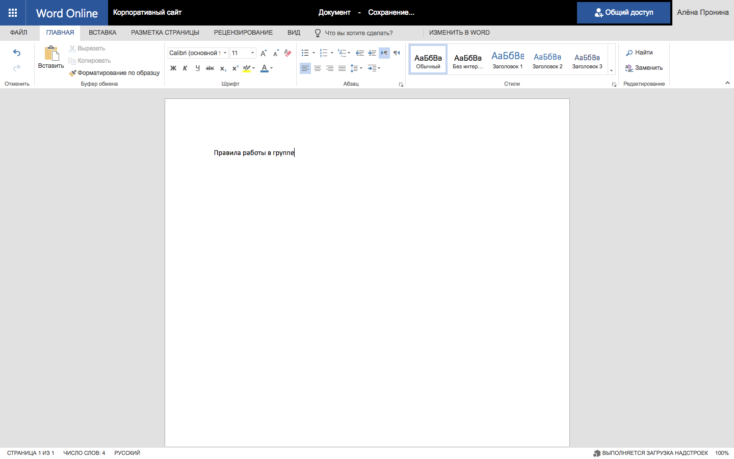 Скриншот (снимок экрана) Microsoft SharePoint
