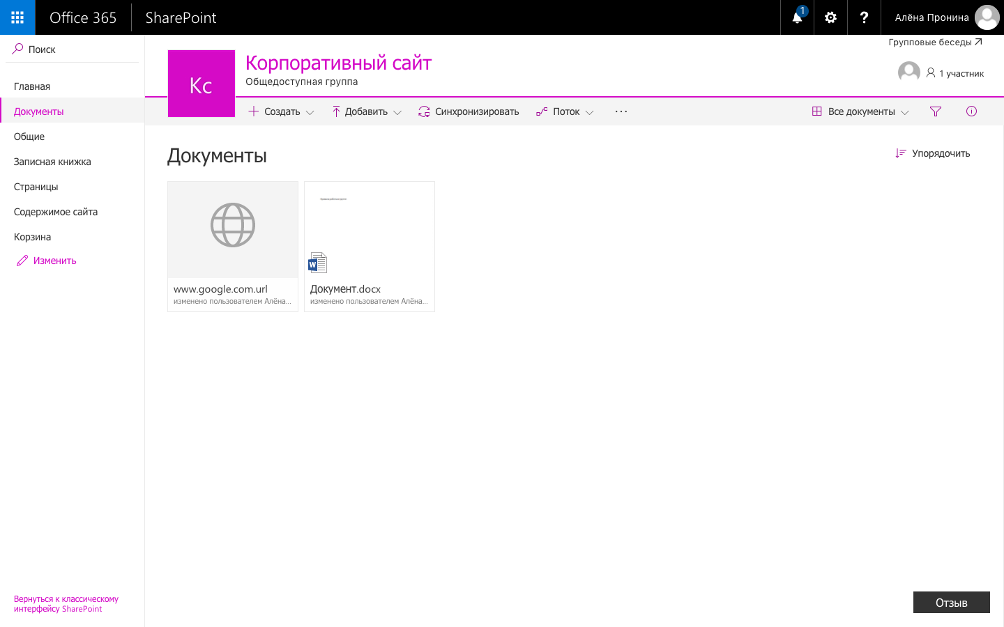 Скриншот (снимок экрана) Microsoft SharePoint
