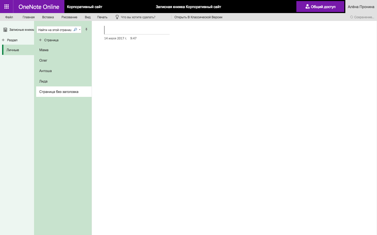 Скриншот (снимок экрана) Microsoft SharePoint
