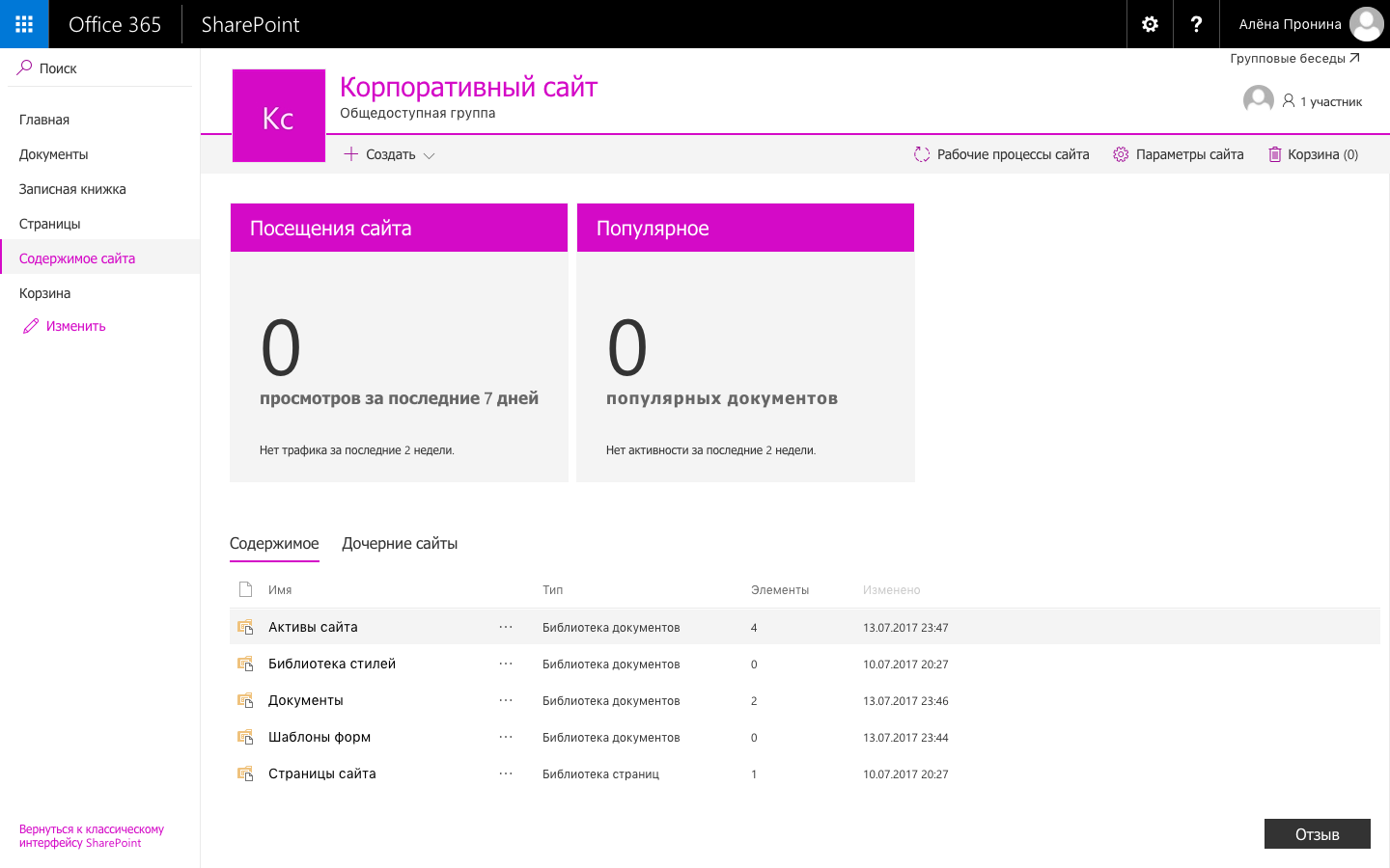 Скриншот (снимок экрана) Microsoft SharePoint