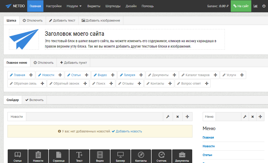 Скриншот (снимок экрана) Netdo