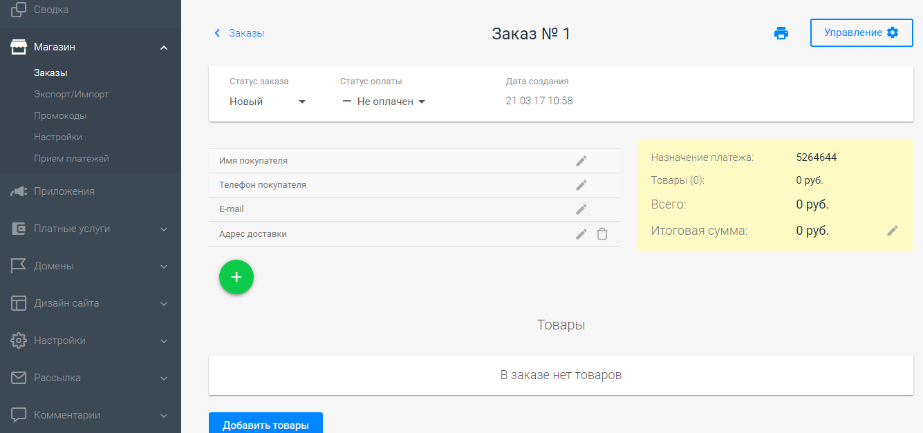 Скриншот (снимок экрана) Nethouse