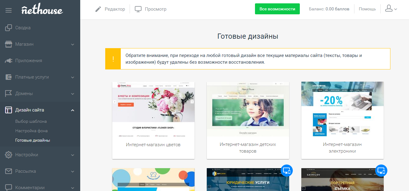 Скриншот (снимок экрана) Nethouse