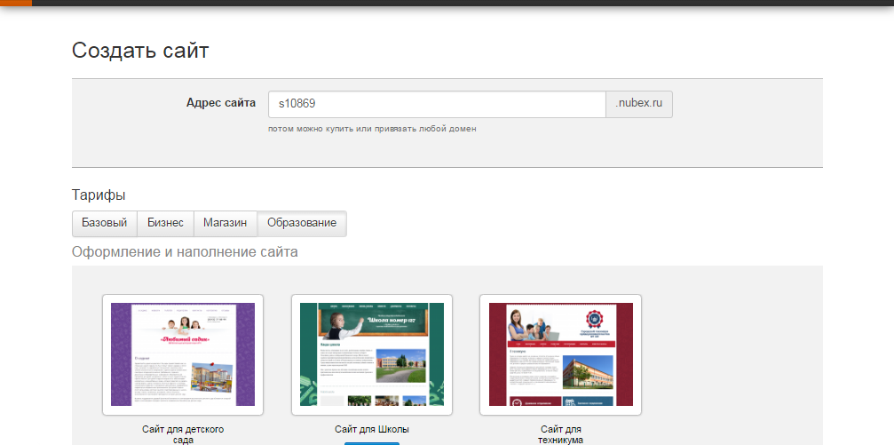 Скриншот (снимок экрана) Nubex
