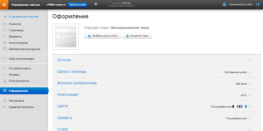 Скриншот (снимок экрана) Nubex