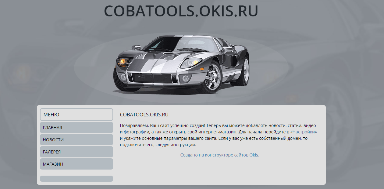 Скриншот (снимок экрана) Okis