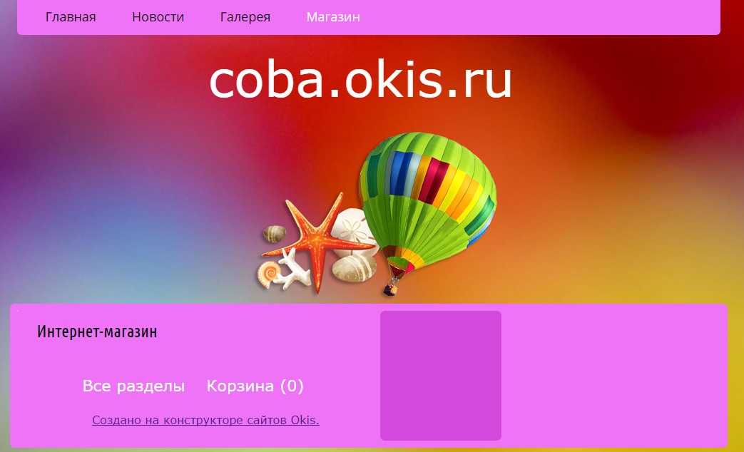 Скриншот (снимок экрана) Okis