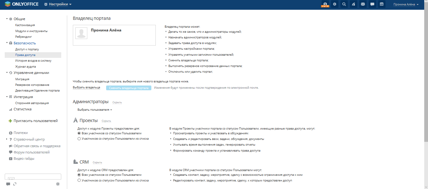 Скриншот (снимок экрана) ONLYOFFICE