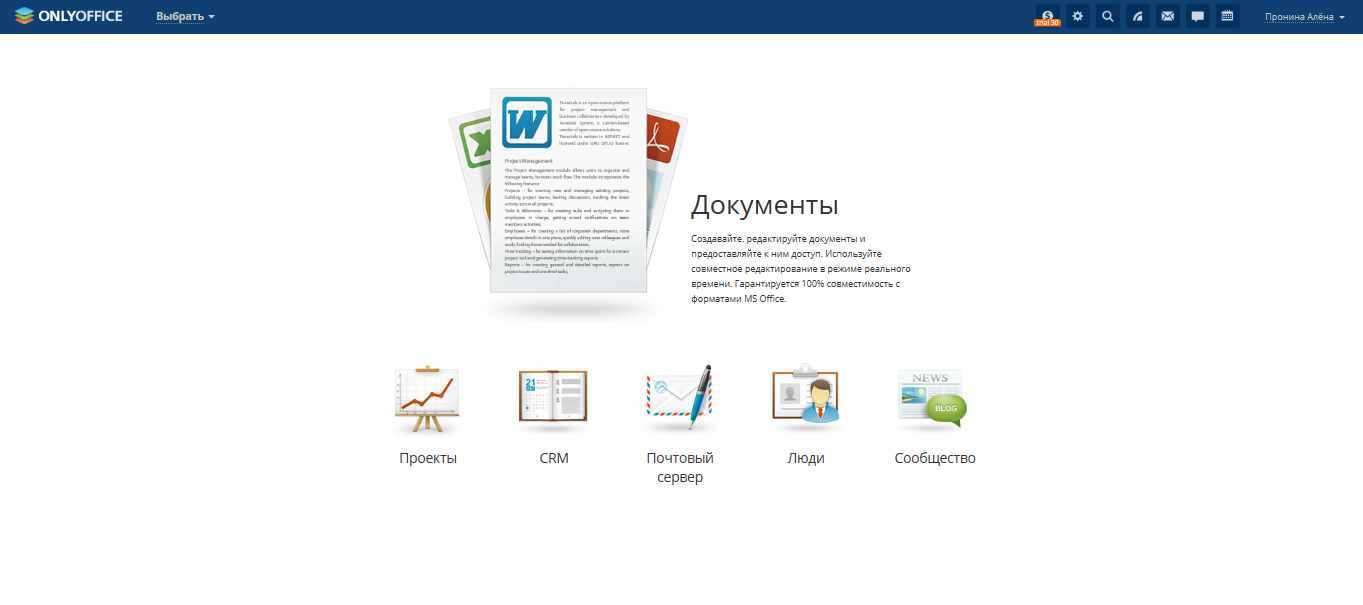 Скриншот (снимок экрана) ONLYOFFICE